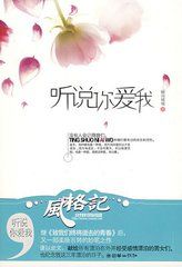 听说你爱我小说