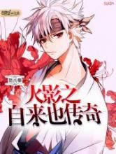 火影之自来也传奇小说