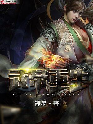 武帝重生小说