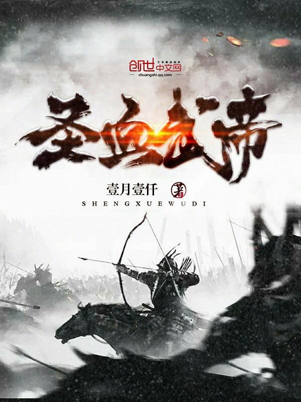 聖血武帝圖片