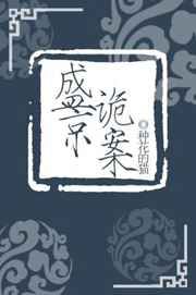 盛京诡案小说