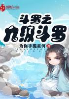 斗罗之九极斗罗小说