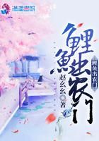 鲤鱼出农门小说