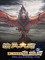 精灵大师直播间小说