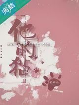 他的猫小说