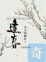 逢春小说