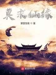 莫求仙缘小说