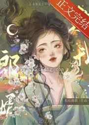 郎婿欺我小说