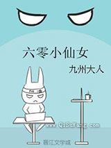 六零小仙女小说