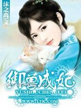 溺宠成妃小说