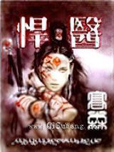 悍医小说