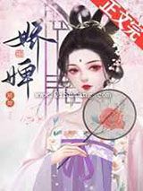 娇婢小说