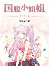 国服男神娶回家小说