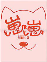 崽崽小说
