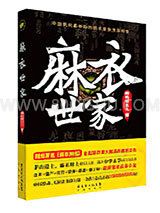 麻衣神相小说
