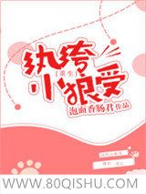 重生之纨绔小狼受小说
