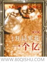 开局先花一个亿[娱乐圈]小说