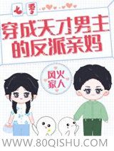 穿成天才男主的反派亲妈[七零]小说