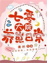 重回七零养崽日常小说