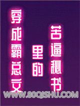 穿成霸总文里的苦逼秘书小说