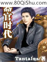器官时代小说