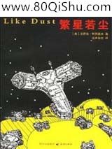 繁星若尘小说