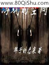 游戏的空间小说