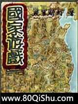 国家游戏小说