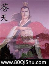 网游之苍天小说