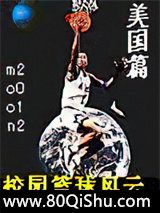 校园篮球风云——美国篇小说