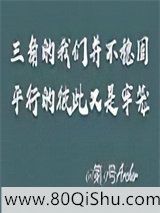 嫉妒的尾巴小说