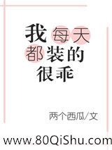 我靠装乖拒绝生宝宝小说