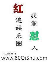 我靠怼人红遍娱乐圈小说