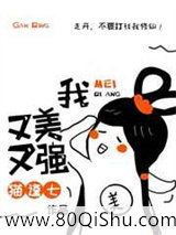 她又美又强小说