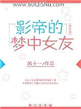 巨星的梦中女友小说