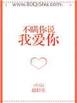 不瞒你说我爱你小说