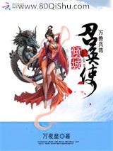 万兽共尊：倾城召唤使小说
