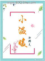 小温暖小说