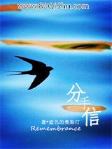 分手信小说