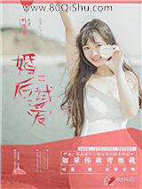婚后试爱小说
