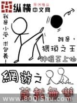 网游之万载无双小说