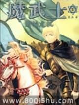 魔武士小说
