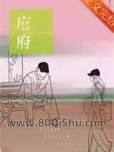 广府爱情故事小说