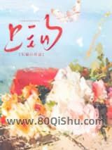 上钩小说