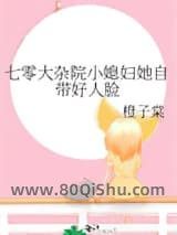 七零大杂院小媳妇她自带好人脸小说