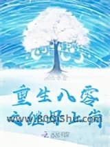 重生八零之继母上岗小说