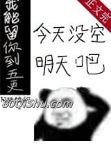 我能留你到五更[无限]小说