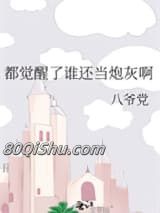 都觉醒了谁还当炮灰啊小说