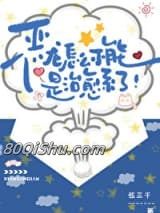 恶龙怎么不能是治愈系了小说