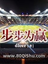 步步为赢小说